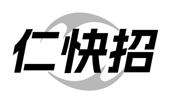 仁快招,第35类商标转让