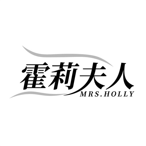 霍莉夫人,第25类商标转让