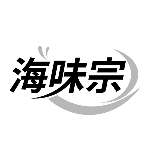 海味宗，第31类商标转让