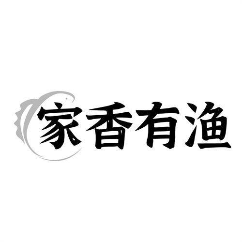 家香有渔,第31类商标转让