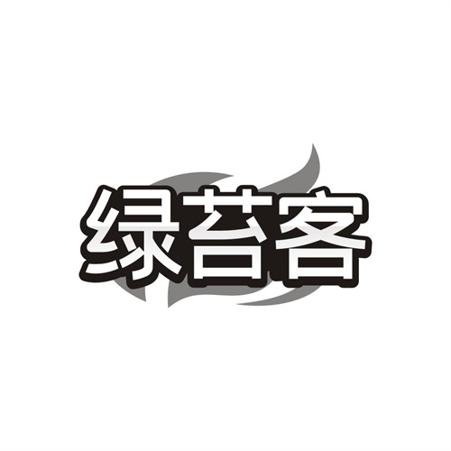 绿苔客,第29类商标转让