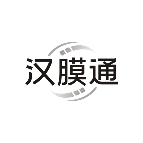 汉膜通商标图样