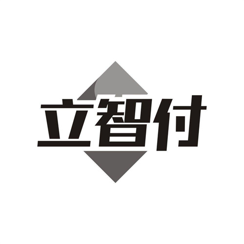 立智付