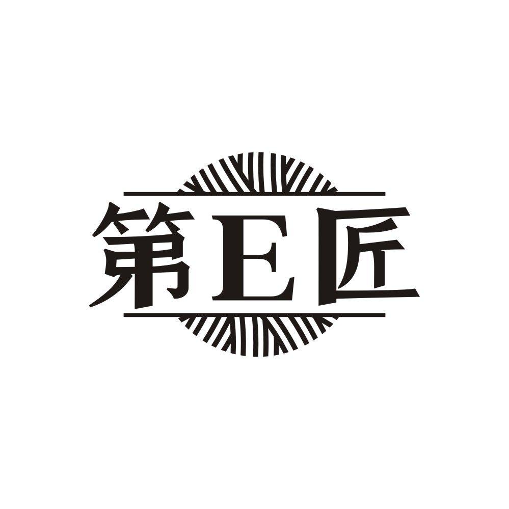 第E匠商标图样