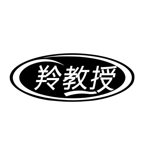 羚教授,第32类商标转让