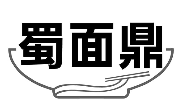 蜀面鼎,第30类商标转让