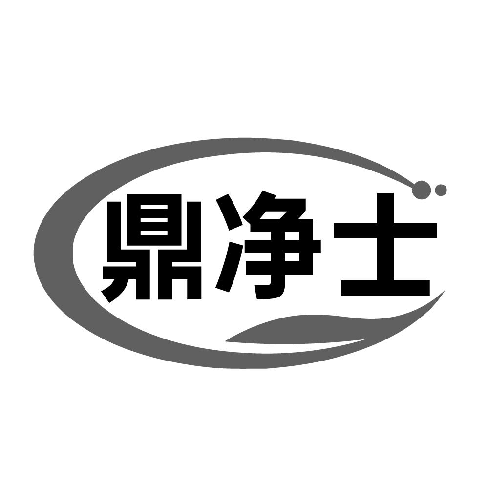 鼎净士，第7类商标转让