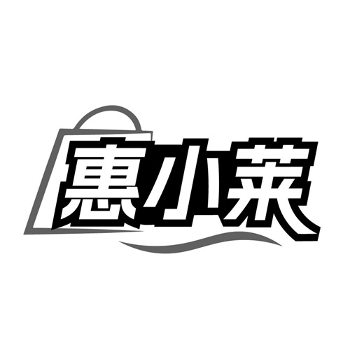 惠小莱,第35类商标转让
