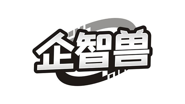 企智兽商标图样