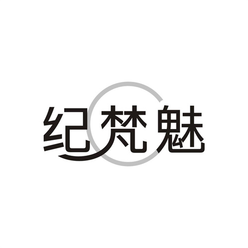 纪梵魅,第3类商标转让
