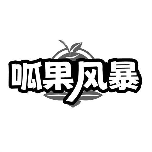 呱果风暴,第35类商标转让