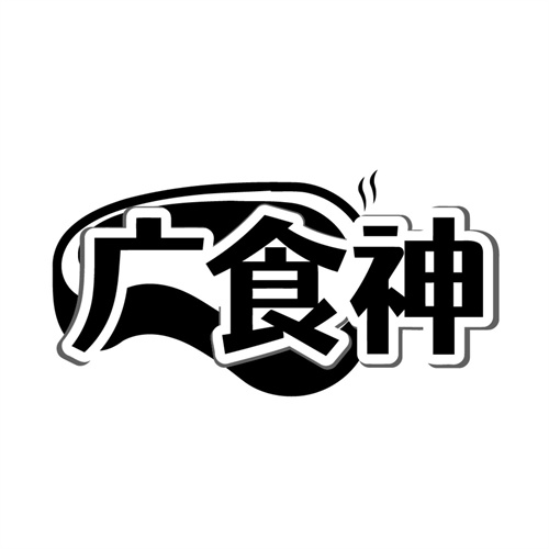 广食神,第30类商标转让