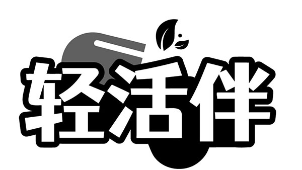 轻活伴,第5类商标转让