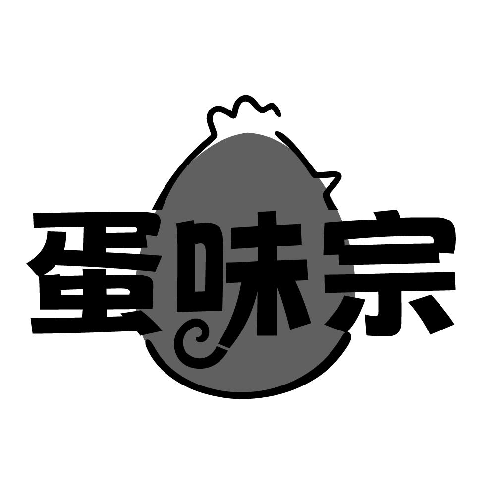 蛋味宗,第30类商标转让
