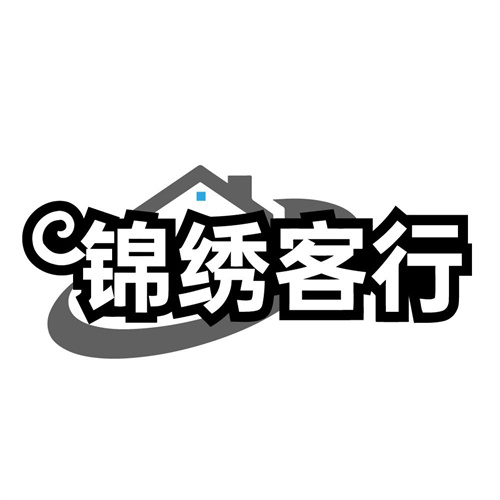 锦绣客行,第43类商标转让