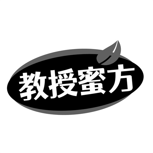 教授蜜方，第3类商标转让