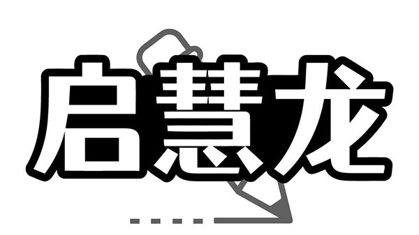 启慧龙,第41类商标转让
