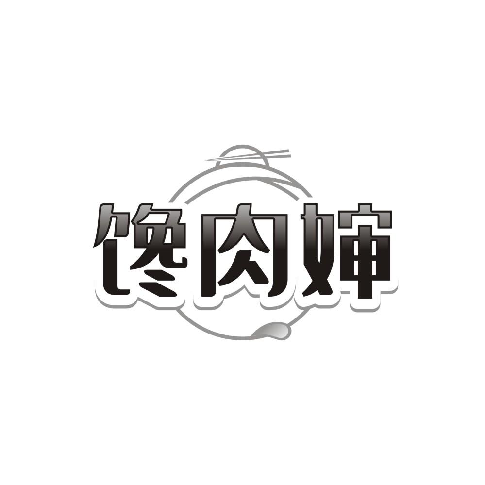 馋肉婶,第43类商标转让