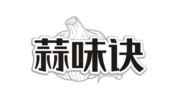 蒜味诀,第29类商标转让