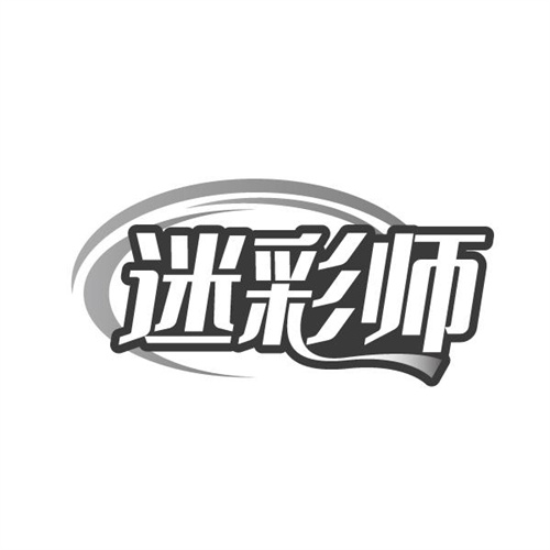 迷彩师,第3类商标转让