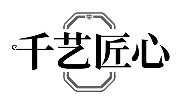 千艺匠心,第19类商标转让