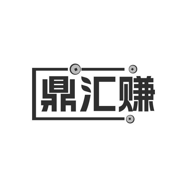 鼎汇赚，第36类商标转让