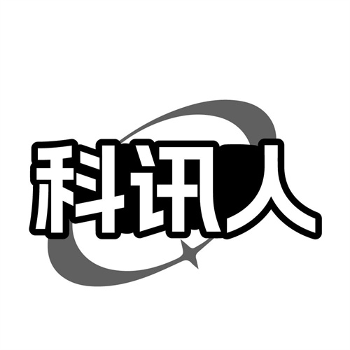 科讯人，第9类商标转让