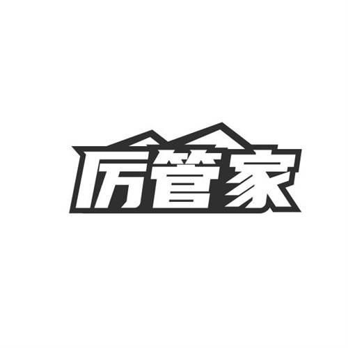 厉管家,第35类商标转让