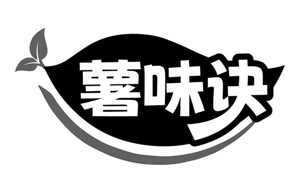 薯味诀,第29类商标转让