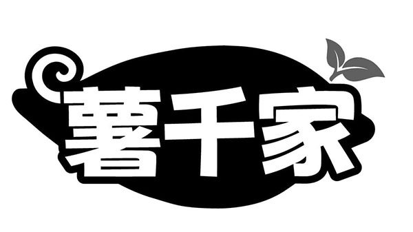 薯千家,第29类商标转让