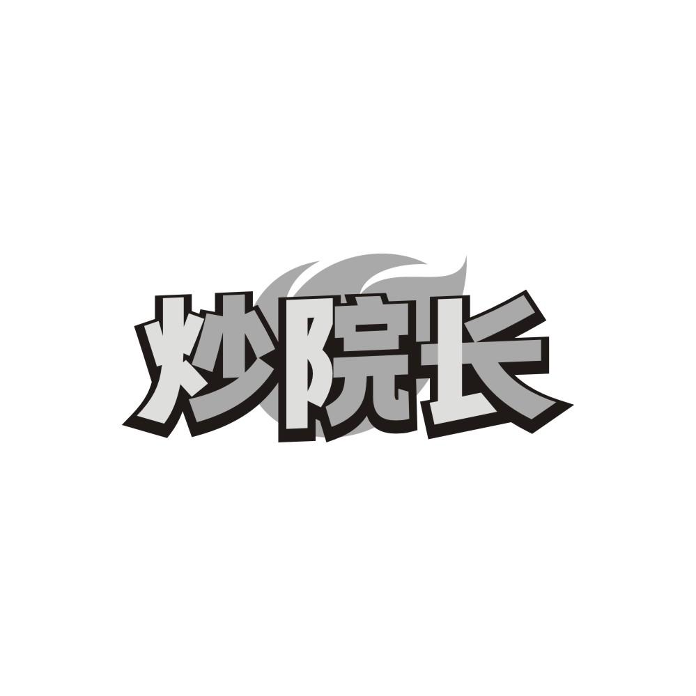 炒院长,第35类商标转让