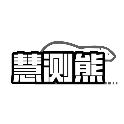 慧测熊,第42类商标转让