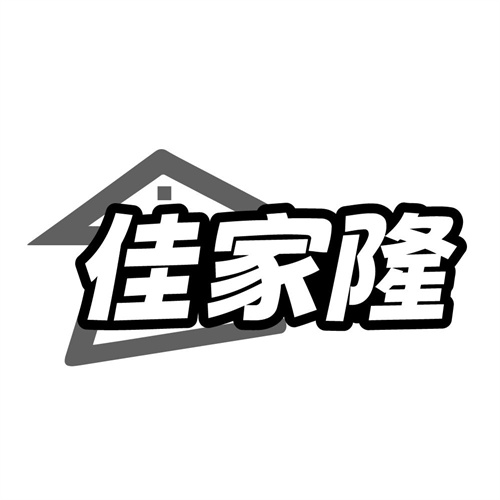 佳家隆,第6类商标转让