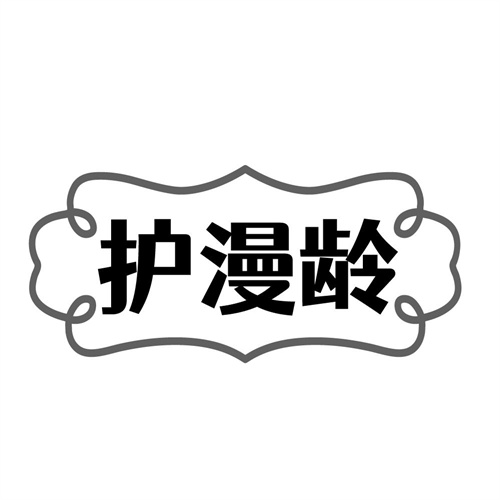 护漫龄商标图样
