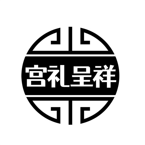 宫礼呈祥,第32类商标转让