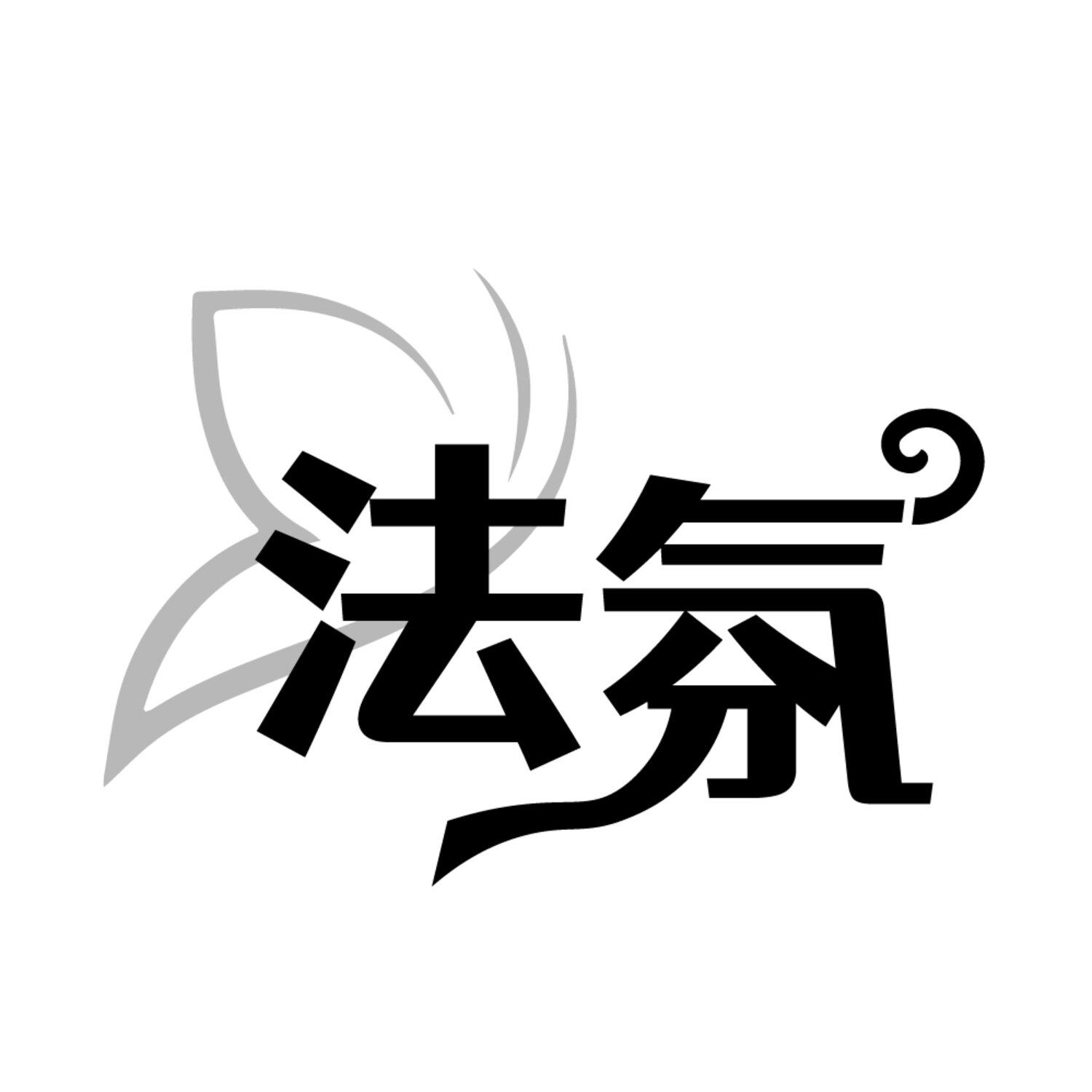 法氛,第25类商标转让