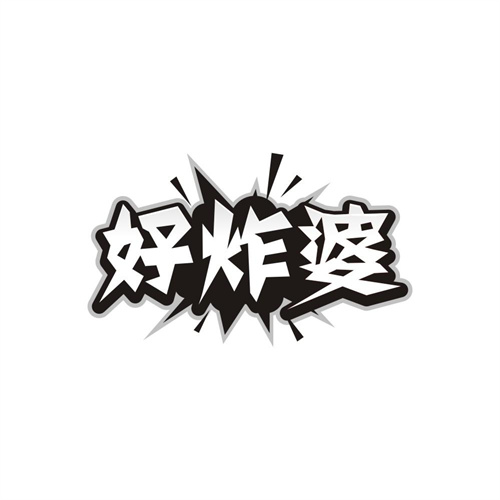 好炸婆,第30类商标转让