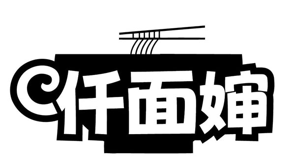 仟面婶,第30类商标转让