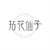 拈花仙子商标图样