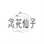 念花仙子,第31类商标转让