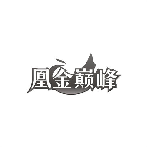 凰金巅峰,第14类商标转让