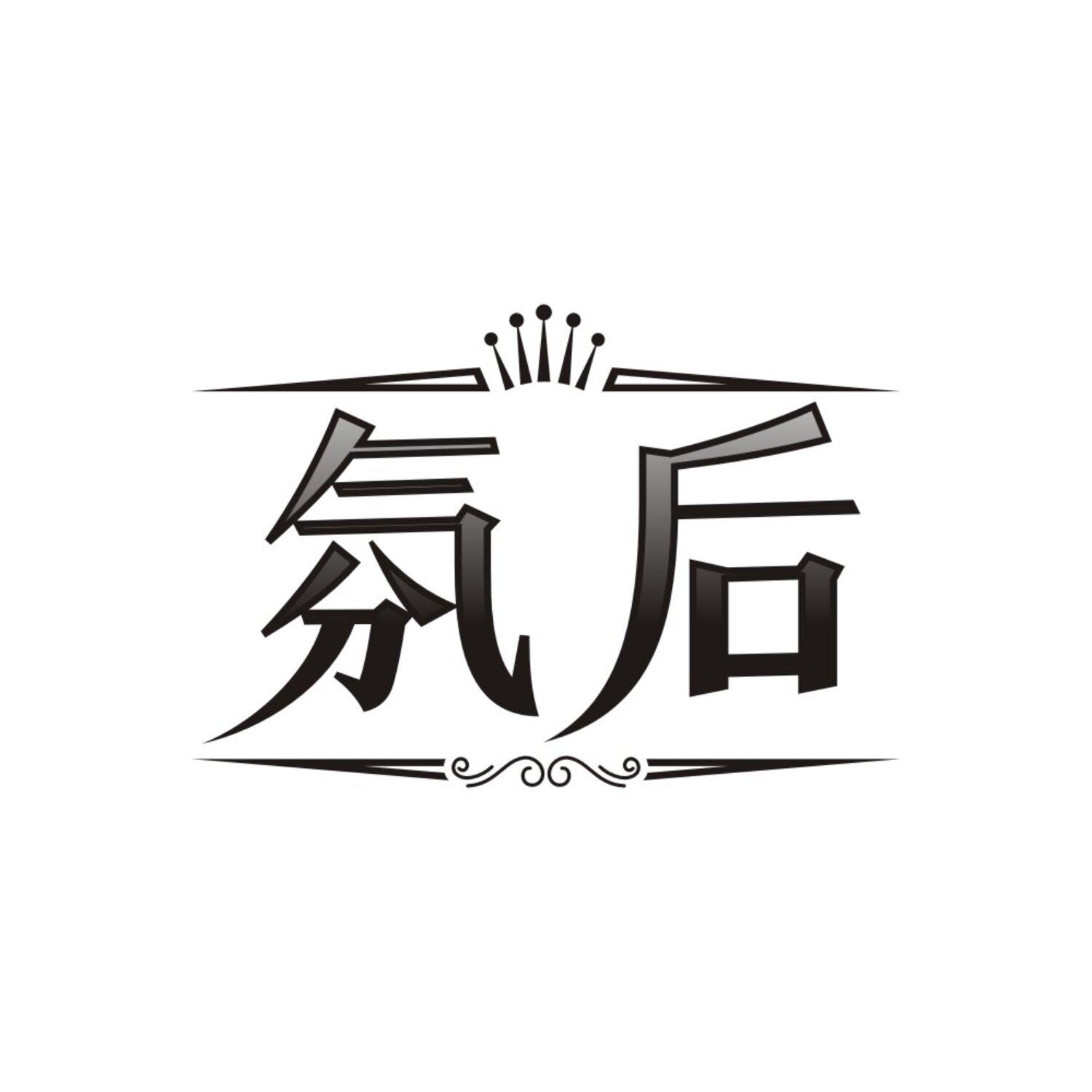 氛后，第3类商标转让