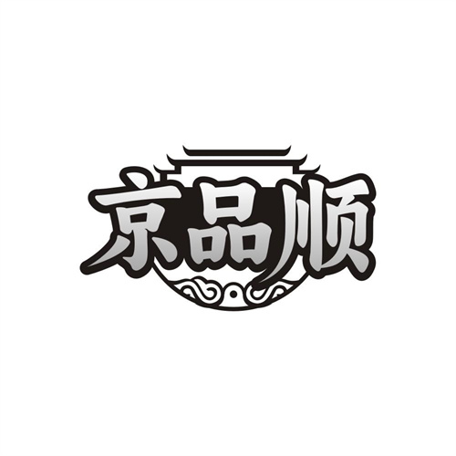 京品顺,第33类商标转让