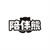 陪伴熊,第45类商标转让