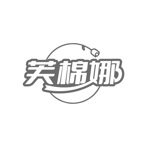芙棉娜,第25类商标转让