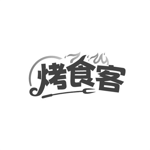 烤食客,第29类商标转让