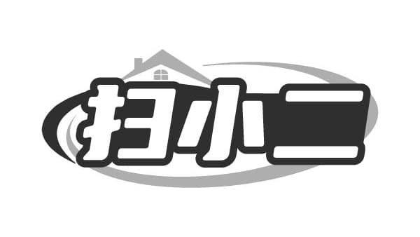 扫小二,第21类商标转让