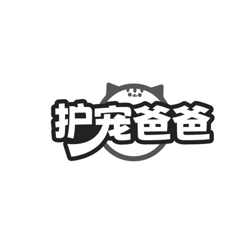 护宠爸爸