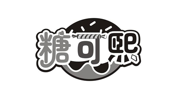 糖可煕,第30类商标转让