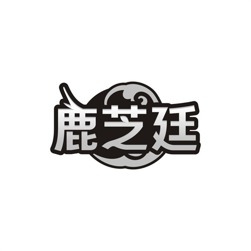 鹿芝廷商标图样